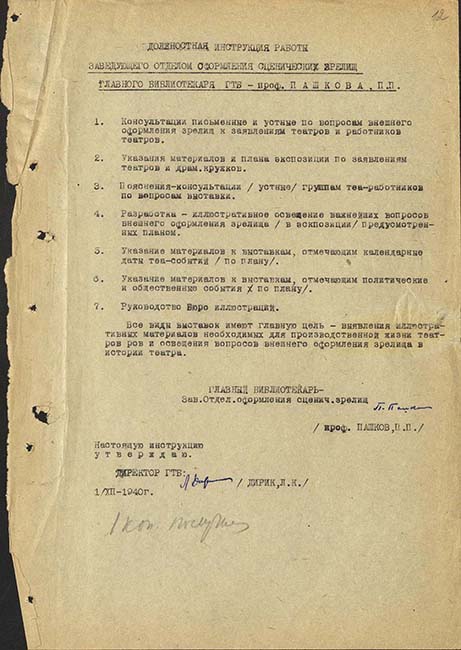 Должностная инструкция заведующего Отделом внешнего оформления сценических зрелищ П.П.Пашкова от 1 декабря 1940 г. Из фондов РГБИ.