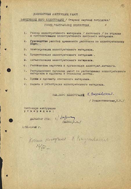 Должностная инструкция заведующей Бюро иллюстраций К.И.Рождественской от 1 декабря 1940 г. Из фондов РГБИ.