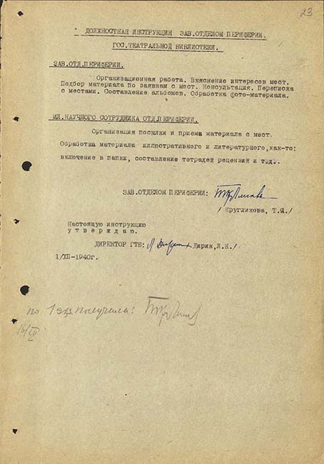 Должностная инструкция заведующей Отделом периферии Т.А.Кругликовой и младшего научного сотрудника А.Я.Гранниковой от 1 декабря 1940 г. Из фондов РГБИ.