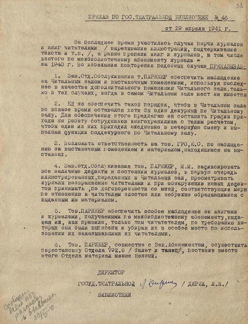 Приказ по ГТБ № 46 от 29 апреля 1941 г. Книга приказов по Государственной театральной библиотеке за 1940-1943 гг. Из фондов РГБИ.