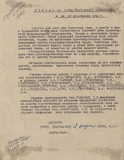 Приказ по ГТБ № 48 от 30 апреля 1941 г. Книга приказов по Государственной театральной библиотеке за 1940-1943 гг. Из фондов РГБИ.