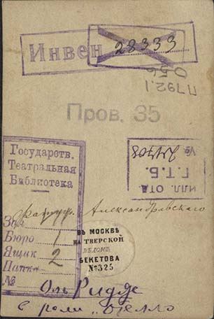 Александровский А.Ф. А.Ф.Олдридж в роли «Отелло» в одноименной трагедии В.Шекспира. 1860-е. Фотография. Из фондов РГБИ.