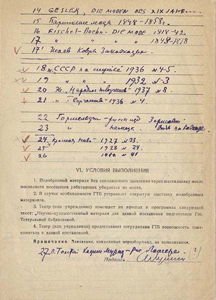 Заявление А.Ф.Лушина в ГТБ от 26 июня 1941 г. Автограф. Список выданной литературы составлен рукой П.П.Пашкова. Из фондов РГБИ.