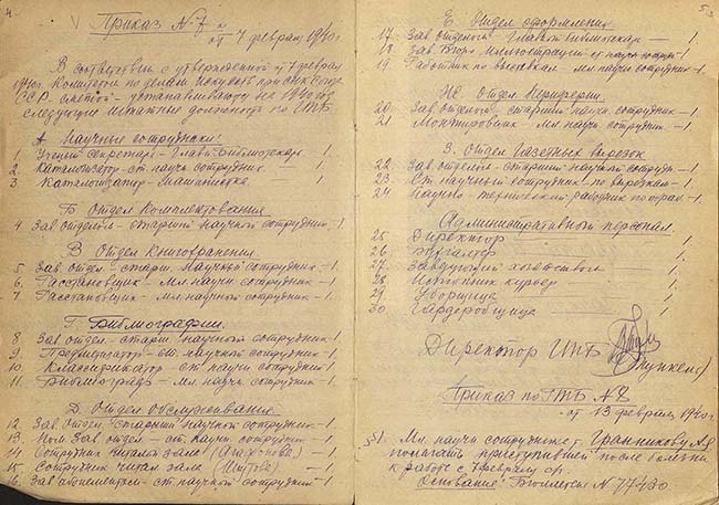 Приказ по ГТБ № 7 от 7 февраля 1940 г. Автограф В.И.Тункеля. Книга приказов по Государственной театральной библиотеке за 1940-1943 гг. Из фондов РГБИ.