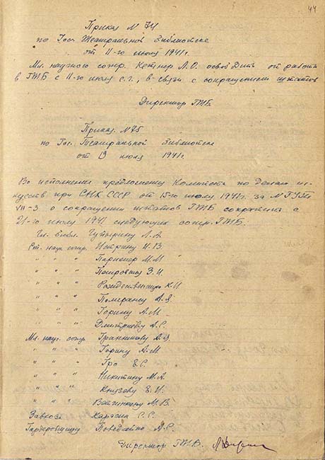 Приказ по ГТБ № 75 от 19 июля 1941 г. Книга приказов по Государственной театральной библиотеке за 1940-1943 гг. Автограф Н.И.Пожарского. Из фондов РГБИ.
