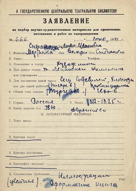 Заявление Л.И.Сперанской и В.С.Мартыновой в ГТБ от 1 октября 1941 г. Автограф В.С.Мартыновой. Из фондов РГБИ.