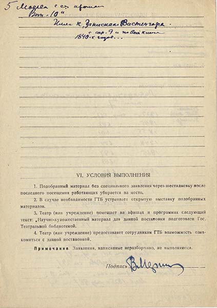 Заявление Л.И.Сперанской и В.С.Мартыновой в ГТБ от 1 октября 1941 г. Автограф В.С.Мартыновой. Из фондов РГБИ.