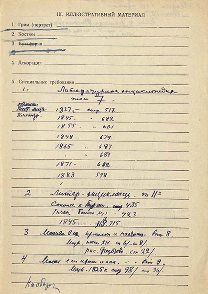 Заявление Л.И.Сперанской и В.С.Мартыновой в ГТБ от 1 октября 1941 г. Автограф В.С.Мартыновой. Из фондов РГБИ.