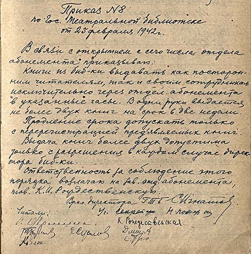 Приказ по ГТБ № 8 от 25 февраля 1942 г. Книга приказов по Государственной театральной библиотеке за 1940-1943 гг. Автограф С.С.Игнатова. Из фондов РГБИ.