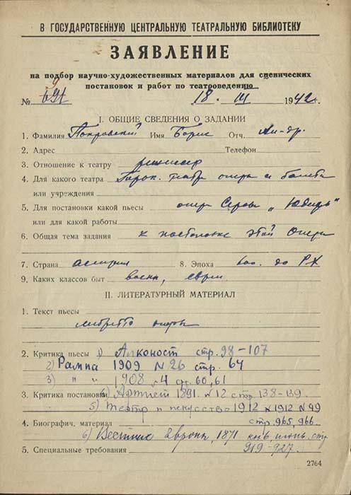 Заявление Б.А.Покровского в ГТБ от 18 марта 1942 г. Автограф. Записи о выданных материалах сделаны неустановленными лицами. Из фондов РГБИ.