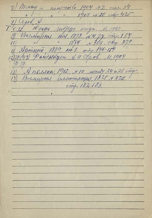 Заявление Б.А.Покровского в ГТБ от 18 марта 1942 г. Автограф. Записи о выданных материалах сделаны неустановленными лицами. Из фондов РГБИ.
