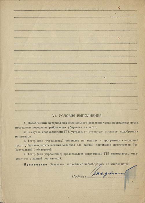 Заявление Б.А.Покровского в ГТБ от 18 марта 1942 г. Автограф. Записи о выданных материалах сделаны неустановленными лицами. Из фондов РГБИ.