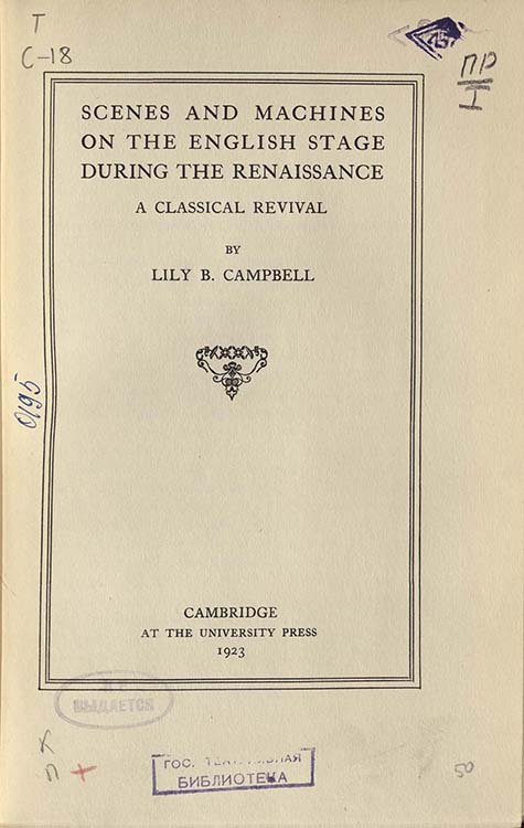 Новые поступления в фонды ГТБ к 1942 г. Campbell L.B. Scenes and machines on the English stage during the Renaissance: A classical revival. – Cambridge, 1923. Из фондов РГБИ.