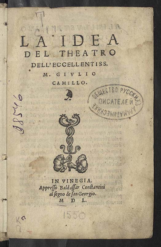 Camillo G. La idea del theatro dell'eccellentiss. - Vinegia, 1550. (дать ссылку на НЭБ: https://kp.rusneb.ru/item/material/la-idea-del-theatro-dell-eccellentiss-m-giulio-camillo). Из фондов РГБИ.