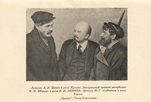 Материалы, которые могли быть представлены на выставке в 1942 г. Иллюстрация из издания: Корнейчук А. Е. Правда: Пьеса в 3 действиях, 6 картинах. – Москва - Ленинград, 1939. Из фондов РГБИ.