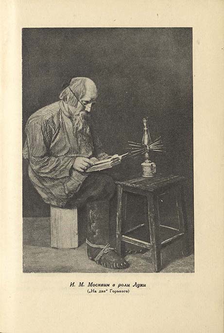 Материалы, которые могли быть представлены на выставке в 1942 г. Иллюстрация из книги: Москвин И. М. Творческая встреча с молодыми актерами и режиссерами московских театров, организованная Всероссийским театральным обществом. - Ленинград - Москва, 1938. Из фондов РГБИ.