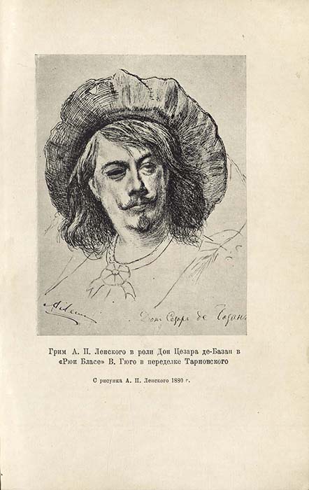 Материалы, которые могли быть представлены на выставке в 1942 г. Иллюстрация из книги: Ленский А. П. Статьи, письма, записки. - Москва, 1935. Из фондов РГБИ.