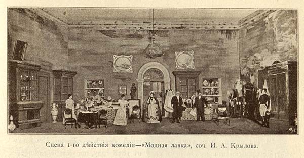 Материалы, которые находились в фонде ГТБ в 1943 г. и могли быть представлены на выставке. Иллюстрация из издания: Ежегодник императорских театров: Сезон 1894-1895 гг. –Санкт-Петербург, 1896. Из фондов РГБИ.