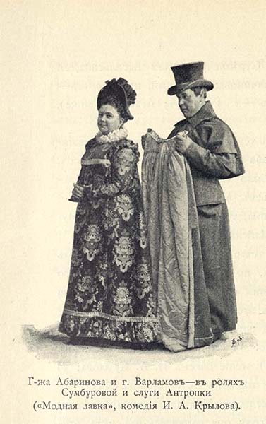 Материалы, которые находились в фонде ГТБ в 1943 г. и могли быть представлены на выставке. Иллюстрация из издания: Ежегодник императорских театров: Сезон 1894-1895 гг. –Санкт-Петербург, 1896. Из фондов РГБИ.