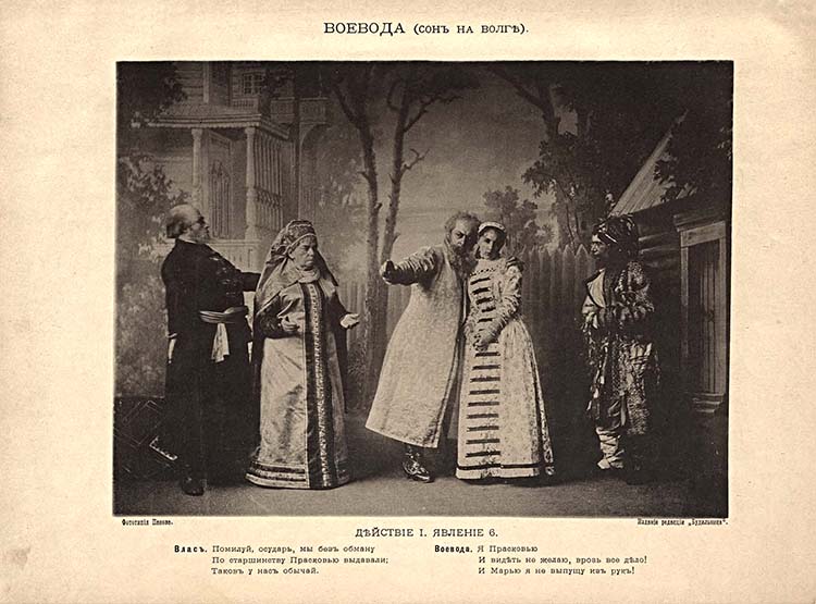 Изобразительные материалы, которые могли быть представлены на выставке в ГТБ в 1943 г. Сцена из спектакля императорского Малого театра «Воевода: (Сон на Волге)» А.Н.Островского. Фототипия М.Панова. Иллюстрация из издания: Островский А.Н., Воевода: (Сон на Волге): Сцены из народной жизни XVII в., в 5 действиях с прологом А. Н. Островского: Полный текст, с восемью фототипиями, изображающими главнейшие сцены пьесы в постановке ее на сцене императорского Московского Малого театра. - Москва, 1890. Из фондов РГБИ.