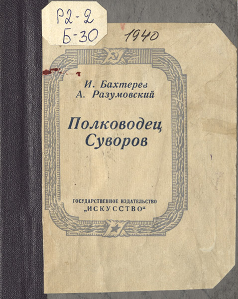 Издания, которые могли быть представлены на выставке в 1943 г. Из фондов РГБИ.