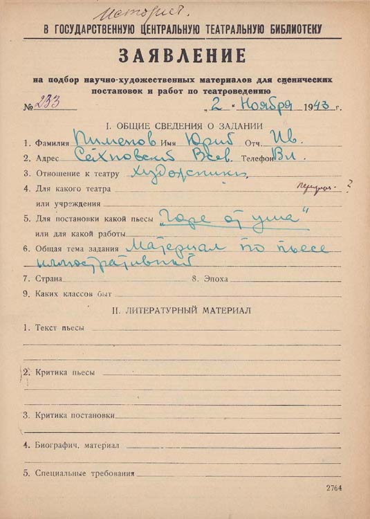 Издания, которые могли быть представлены на выставке в 1943 г. Из фондов РГБИ.