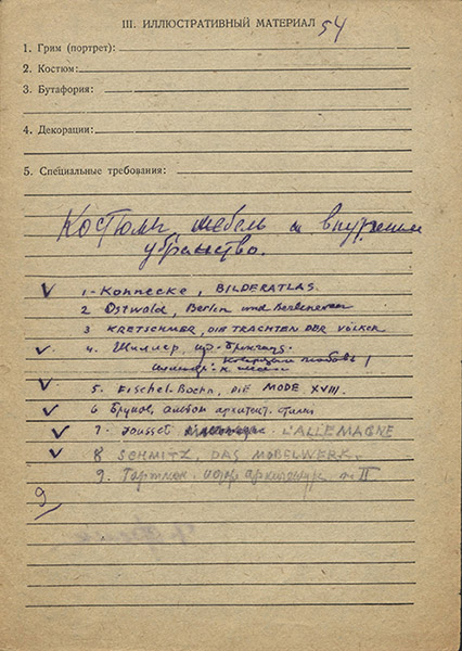 Заявление Р.Р.Фалька в ГТБ на подбор научно-художественных материалов от 17 февраля 1940 г. Автограф. Из фондов РГБИ.