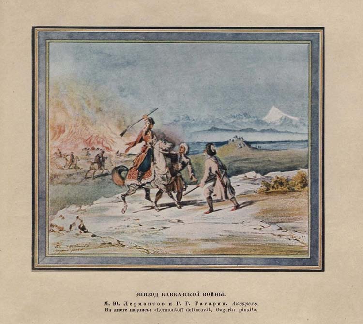 Лермонтов М.Ю., Гагарин Г.Г. Эпизод Кавказской войны. Иллюстрация из книги: М. Ю. Лермонтов. Жизнь и творчество. 1814-1841. Москва – Ленинград, 1941. Из фондов РГБИ.