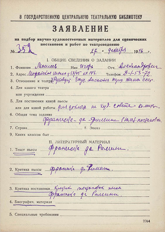 Заявление И.А.Моисеева в ГЦТБ от 27 декабря 1946 г. Автограф. Из фондов РГБИ.