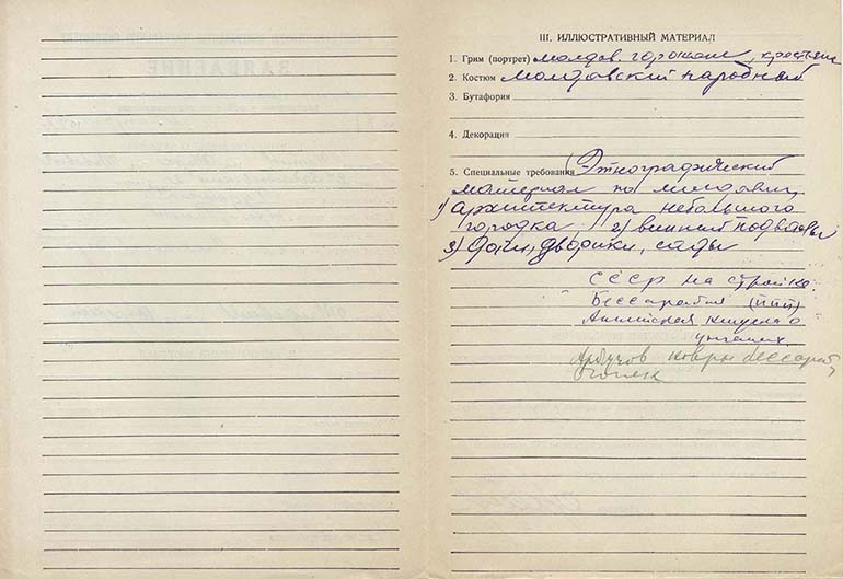 Заявление М.Л.Мотина в ГЦТБ от 12 апреля 1948 г. Автограф. Из фондов РГБИ.