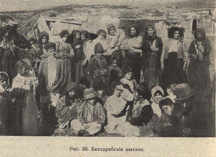 Материалы, предоставленные М.Л.Мотину по его заявлению. Бессарабские цыгане. Иллюстрация из издания: Берг Л. С. Бессарабия: Страна - люди – хозяйство. Петроград, 1918. Из фондов РГБИ.