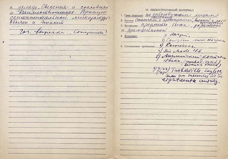 Заявление Ю.В.Катина-Ярцева в ГЦТБ от 21 сентября 1948 г. Автограф. Из фондов РГБИ.
