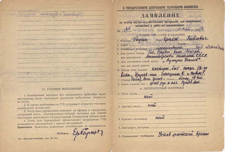 Заявление Э.П.Гарина в ГЦТБ, октябрь 1949 г. Автограф. Из фондов РГБИ.