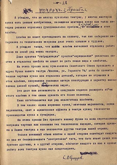 Тексты обращения С.Образцова к читателю: с правкой в контрольном экземпляре и типографский вариант. Из фондов РГБИ.