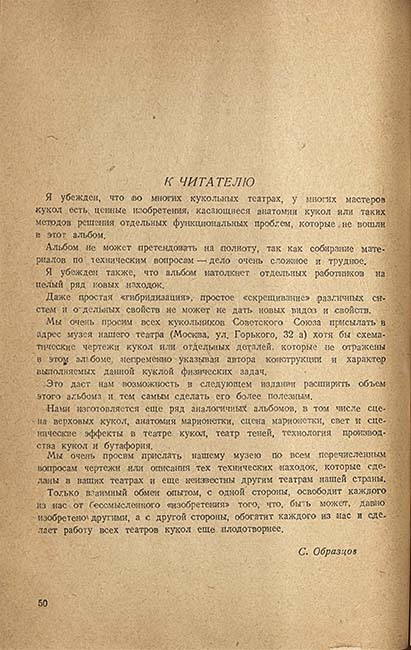 Тексты обращения С.Образцова к читателю: с правкой в контрольном экземпляре и типографский вариант. Из фондов РГБИ.