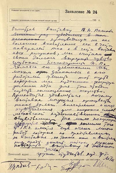 Запись о выставке П.П.Пашкова в книге отзывов Государственной театральной библиотеки. Из фондов РГБИ.