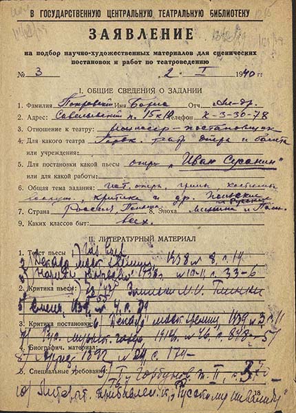 Заявления читателей ГТБ на подбор научно-художественных материалов, поданные в 1940 г. Из фондов РГБИ.