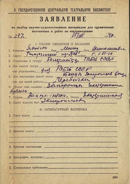 Заявления читателей ГТБ на подбор научно-художественных материалов, поданные в 1940 г. Из фондов РГБИ.