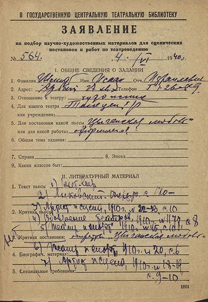 Заявления читателей ГТБ на подбор научно-художественных материалов, поданные в 1940 г. Из фондов РГБИ.