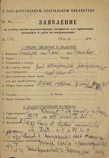 Заявления читателей ГТБ на подбор научно-художественных материалов, поданные в 1940 г. Из фондов РГБИ.